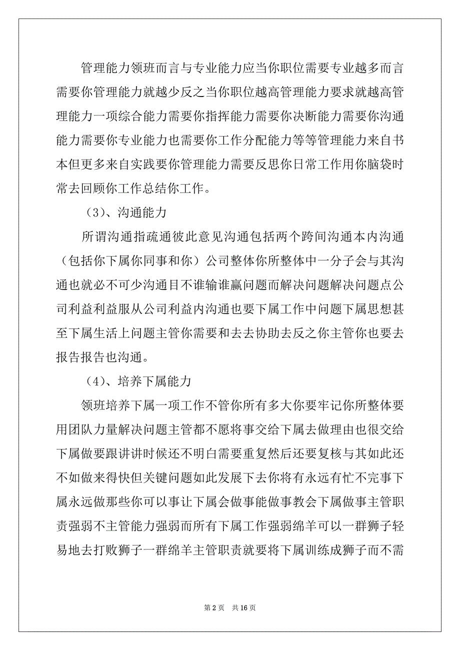 2022年有关企业员工工作总结锦集5篇_第2页