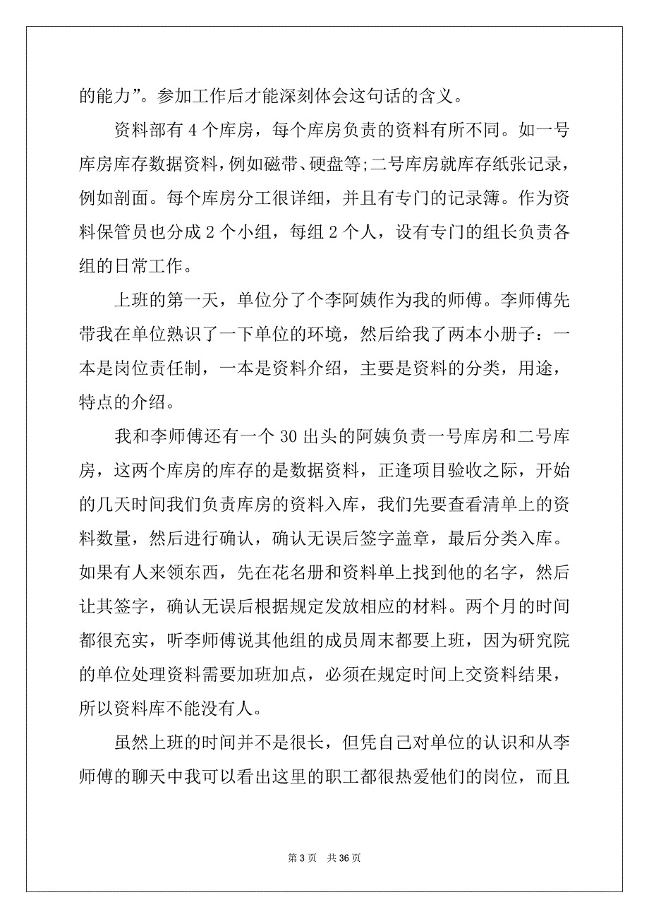 2022年有关企业管理的实习报告模板合集7篇_第3页