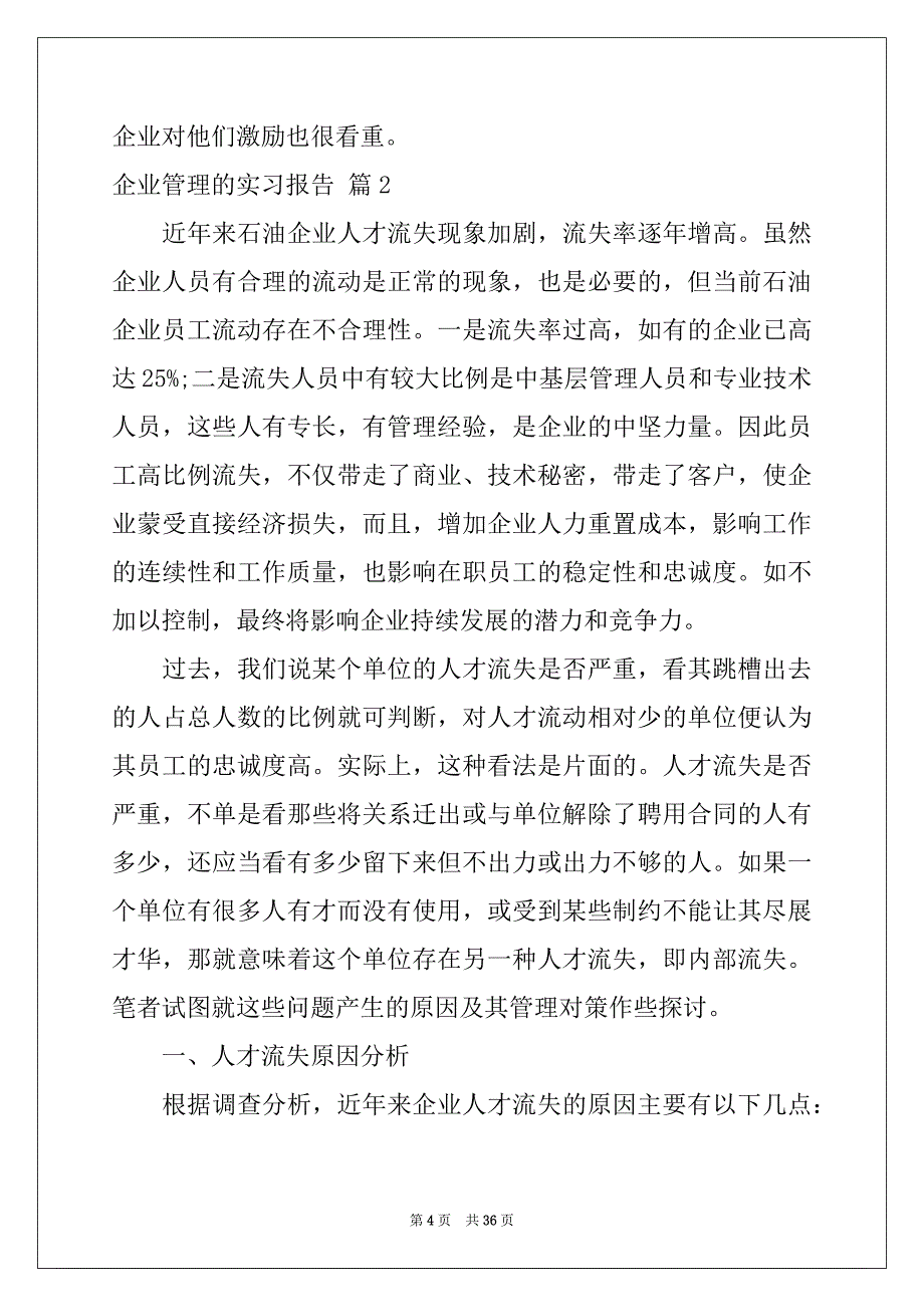 2022年有关企业管理的实习报告模板合集7篇_第4页