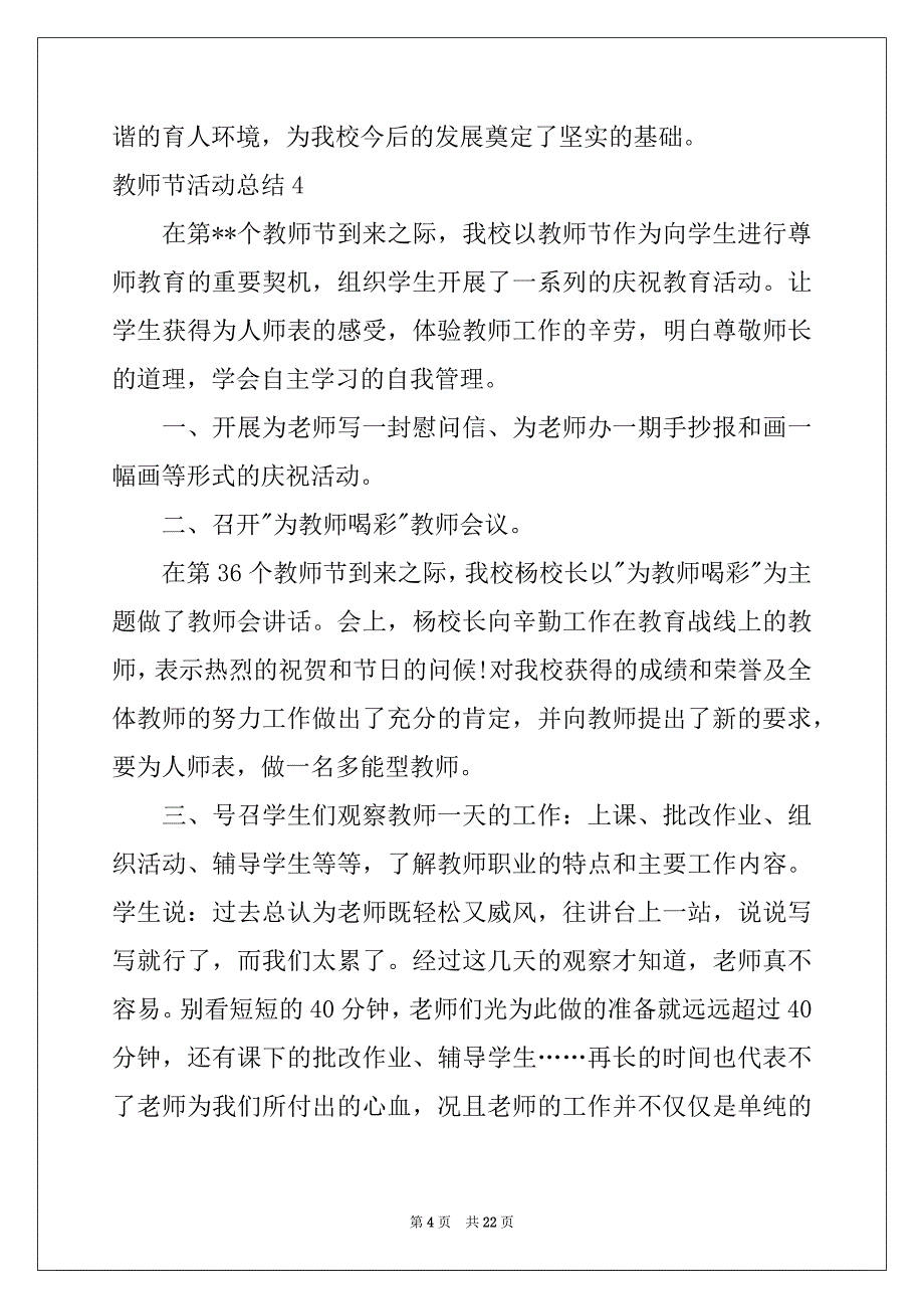 2022年教师节活动总结15篇例文_第4页