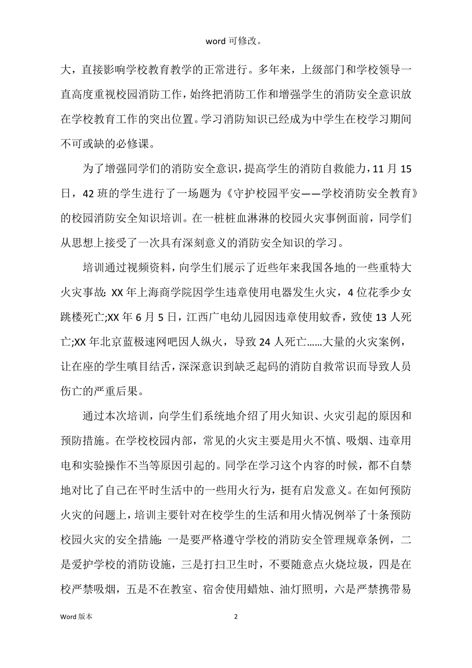 2022年9月消防培训回顾_第2页