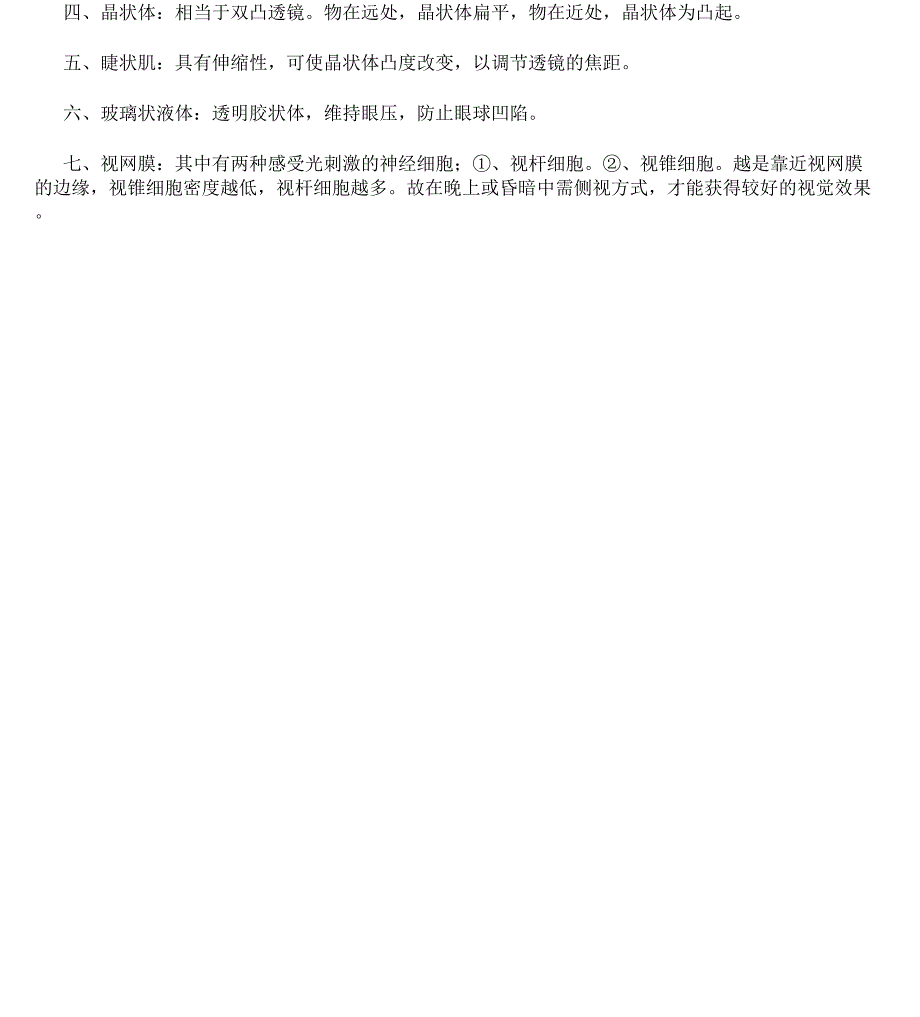 机务维修中人的因素word版本_第4页