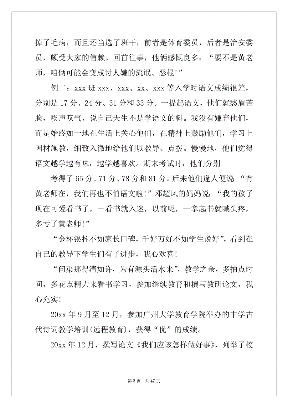 2022年教师晋升职称述职报告15篇例文_第3页