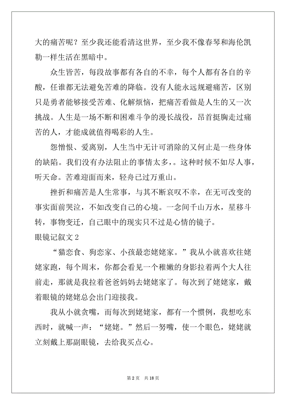 2022年眼镜记叙文_第2页