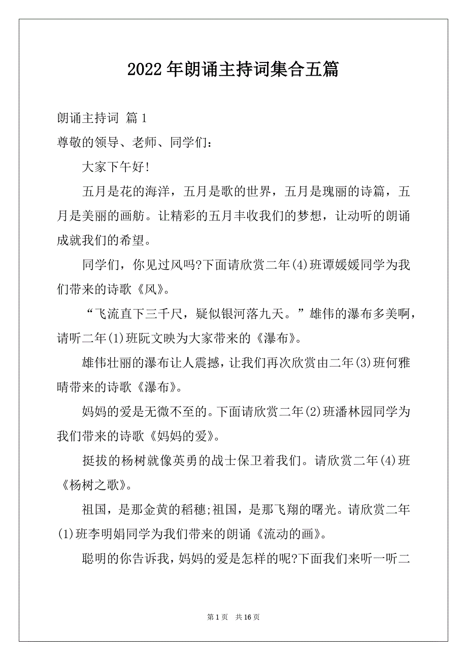 2022年朗诵主持词集合五篇_第1页