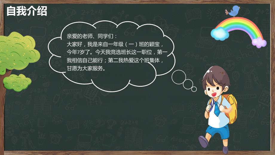 小学生班干班委班长竞选内容宣讲PPT课件_第4页