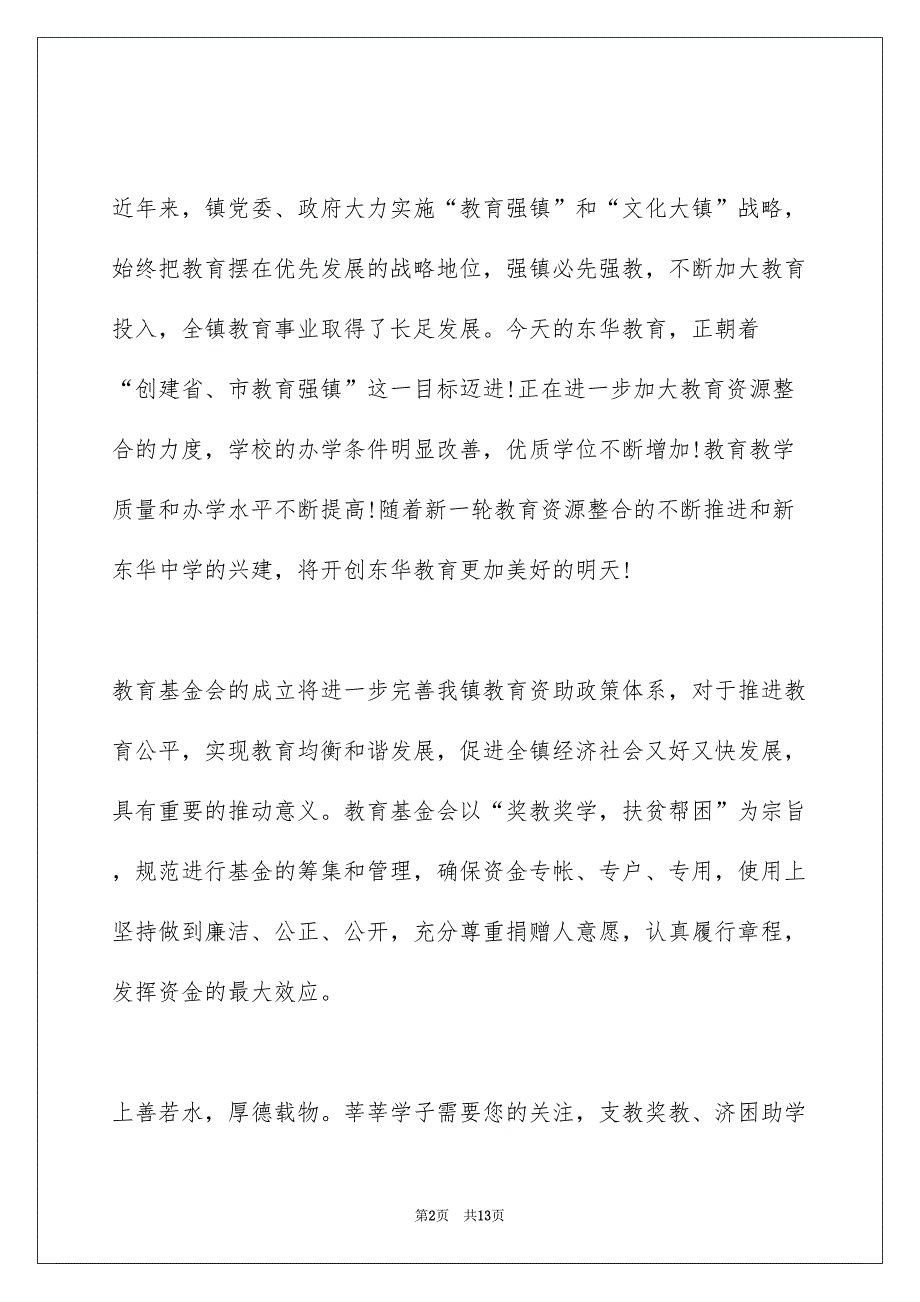 精选募捐倡议书模板合集七篇_第2页