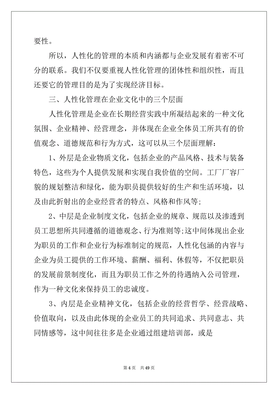 2022年有关企业管理的实习报告模板集合8篇_第4页