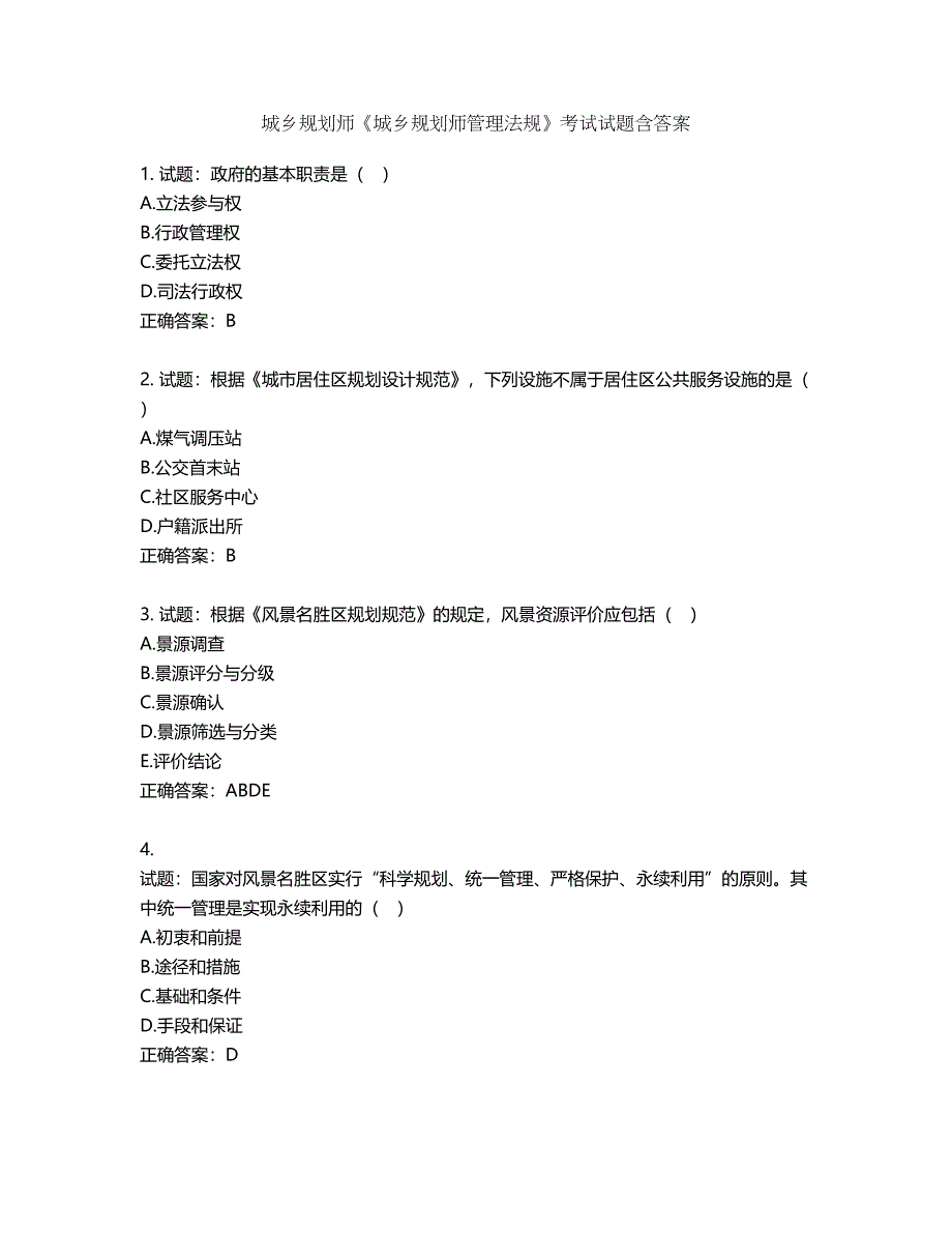 城乡规划师《城乡规划师管理法规》考试试题含答案第303期_第1页