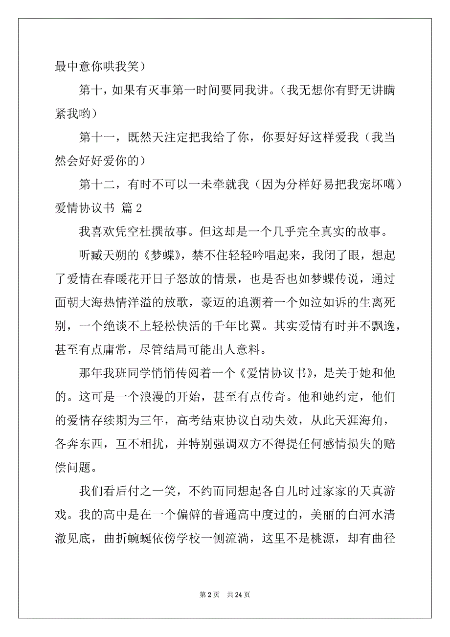 2022年爱情协议书8篇_第2页