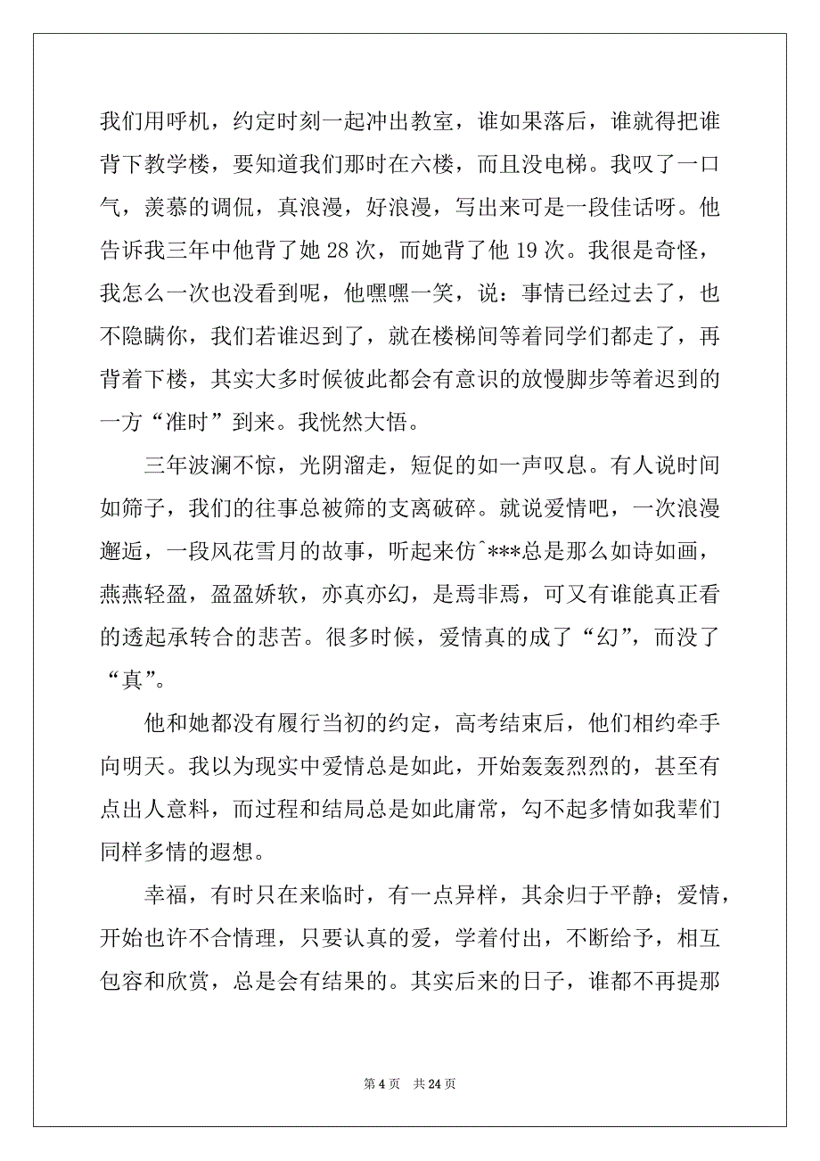 2022年爱情协议书8篇_第4页