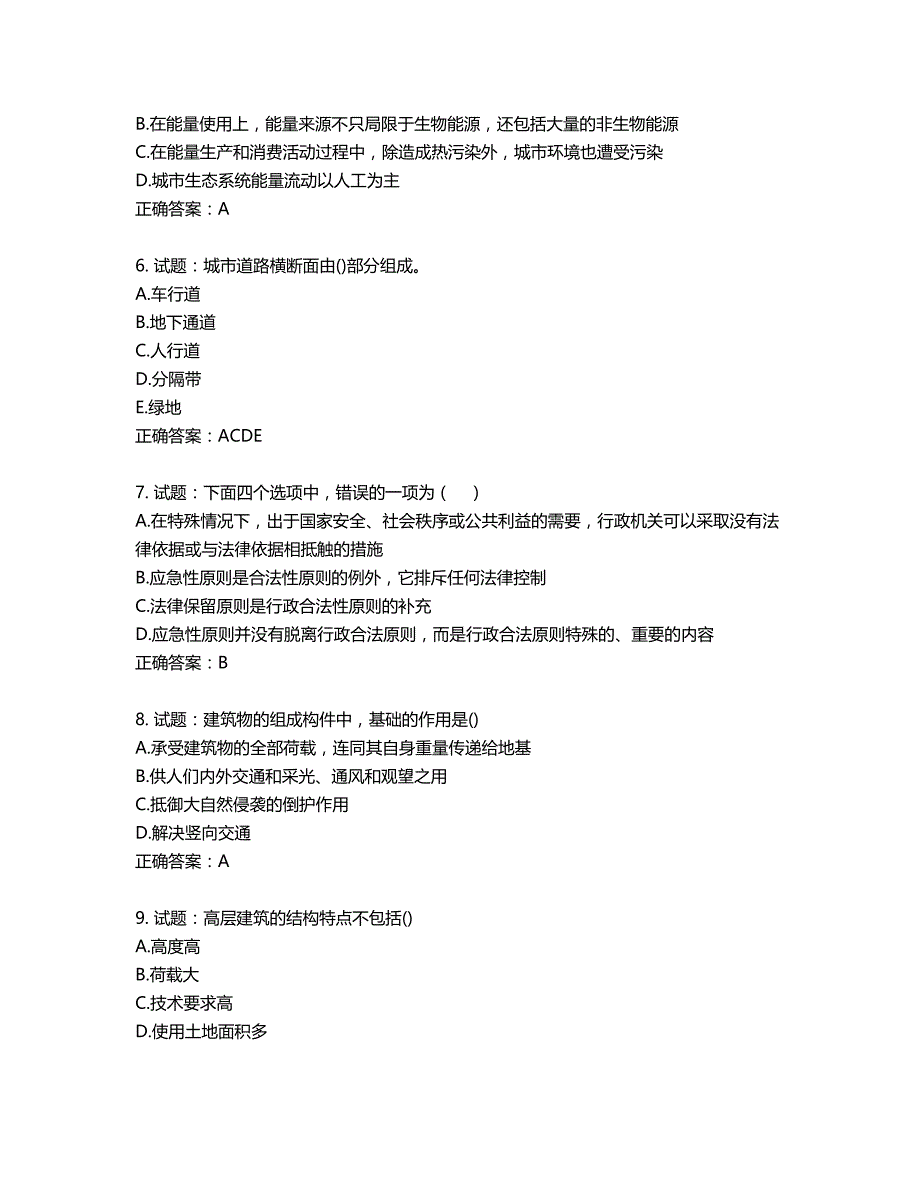 城乡规划师相关知识考试试题含答案第537期_第2页