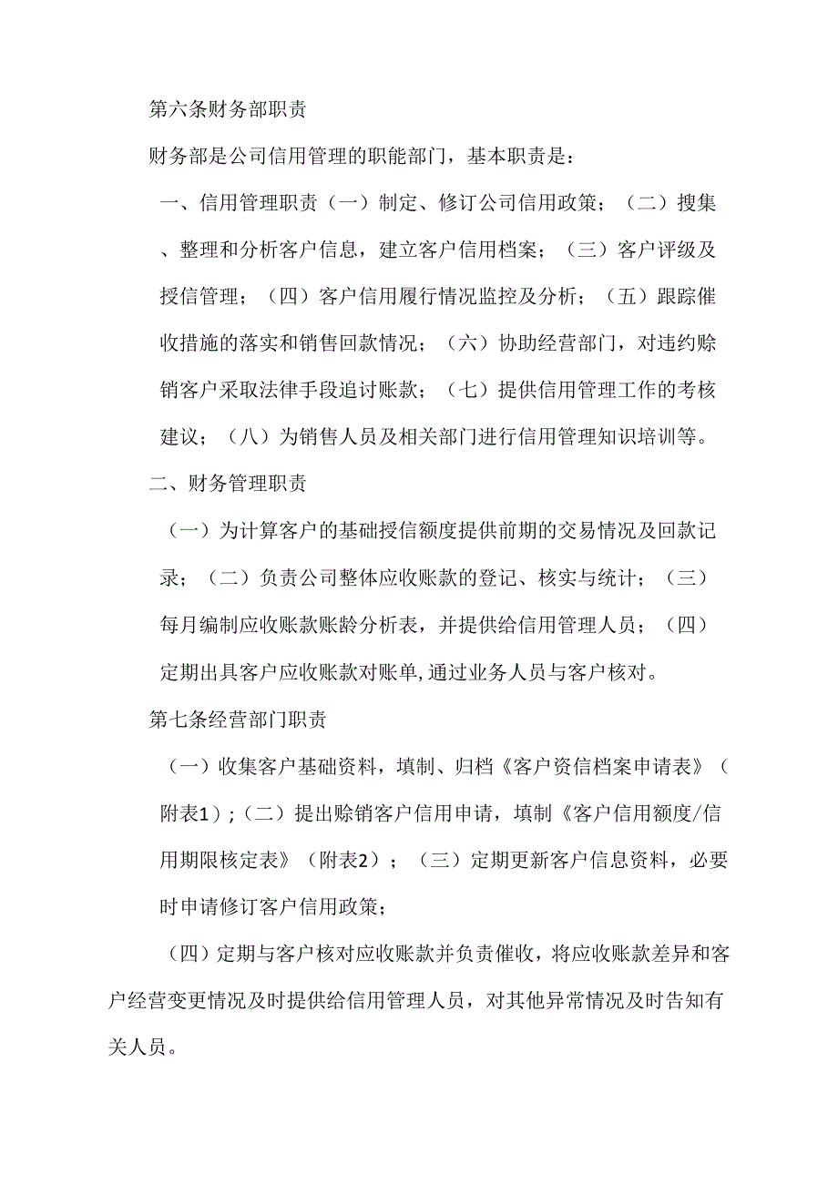 药材公司信用管理制(试行)_第2页