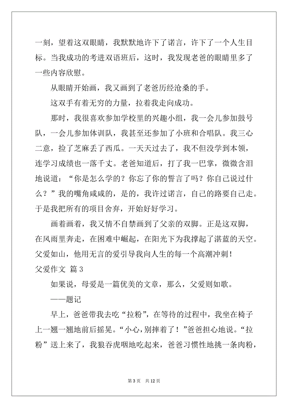 2022年父爱作文锦集九篇_第3页