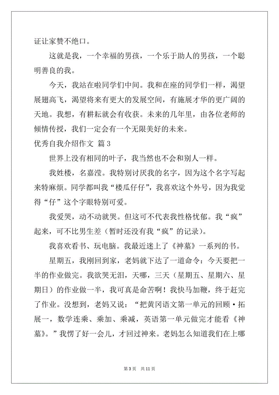 2022年有关优秀自我介绍作文集锦九篇_第3页