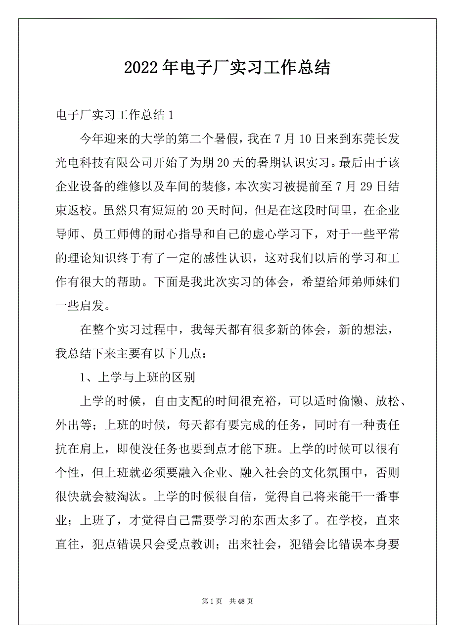 2022年电子厂实习工作总结例文_第1页