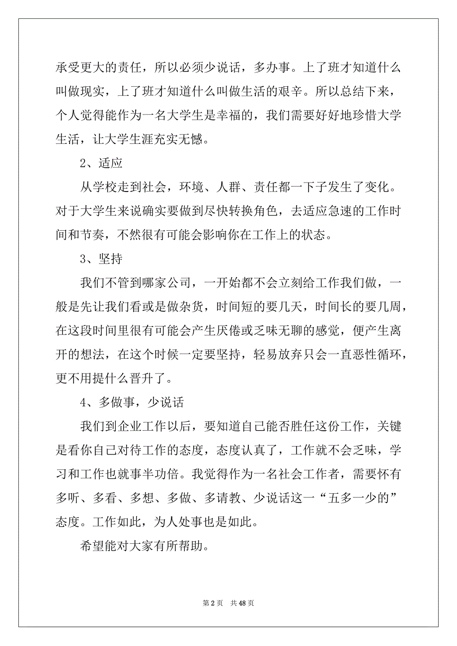 2022年电子厂实习工作总结例文_第2页