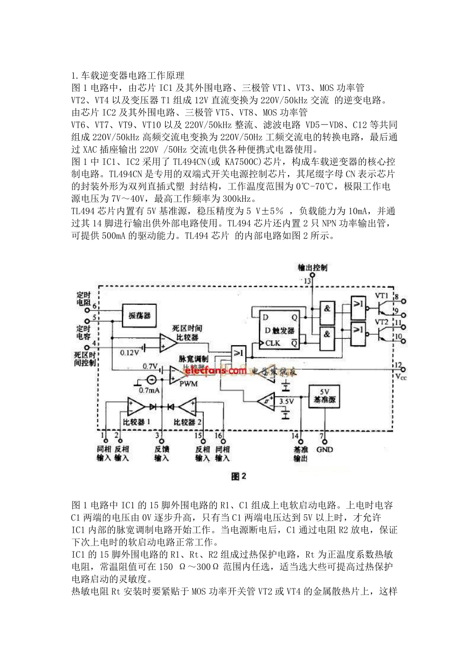 《车载逆变器电路图及故障维修经验》_第2页