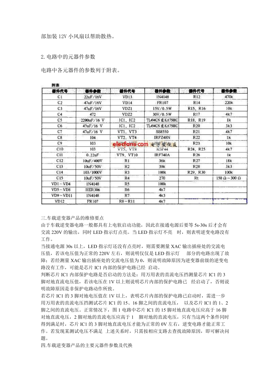 《车载逆变器电路图及故障维修经验》_第4页