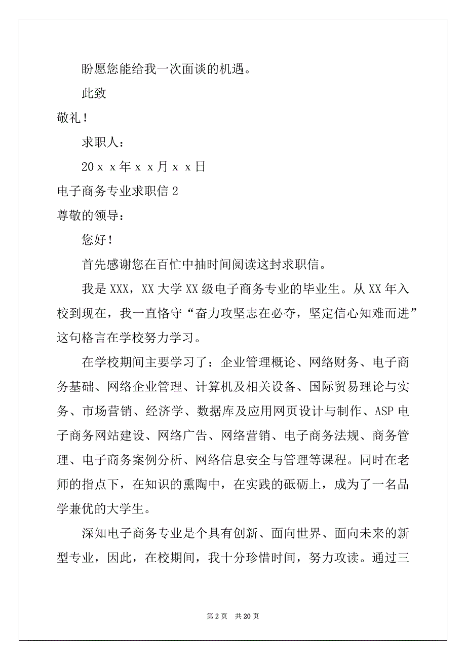 2022年电子商务专业求职信15篇汇编_第2页