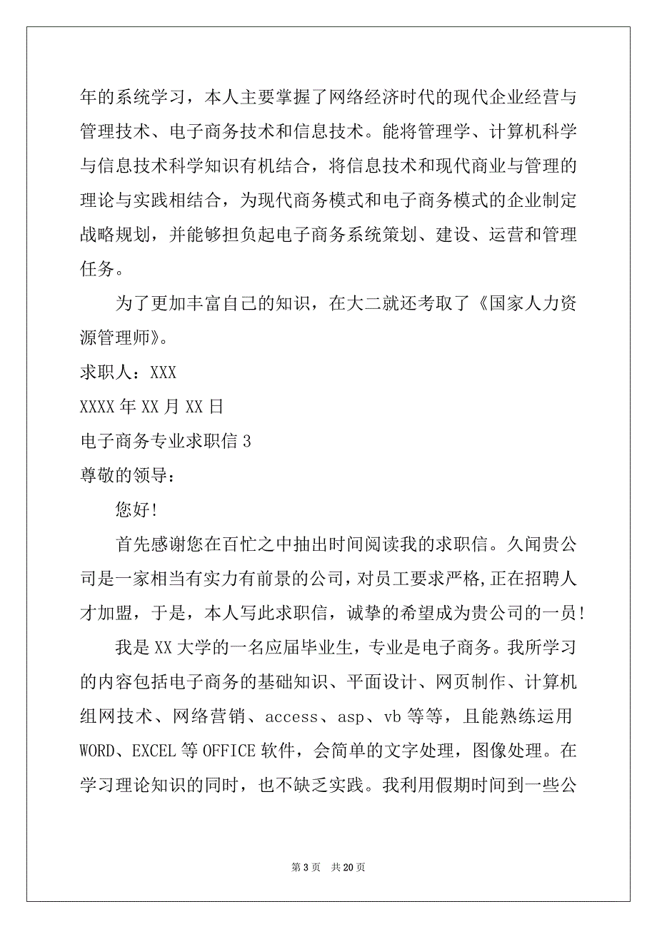 2022年电子商务专业求职信15篇汇编_第3页