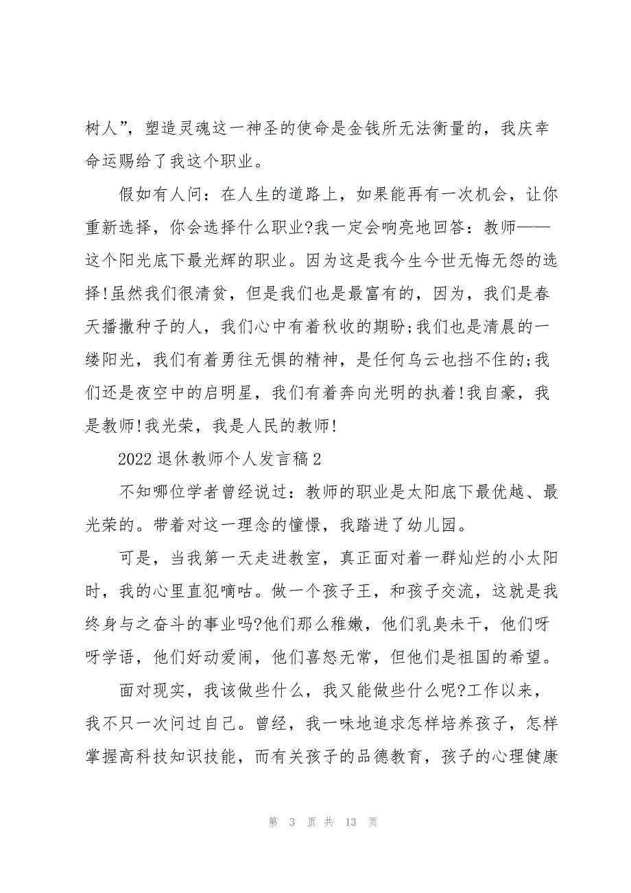 2022退休教师个人发言稿5篇_第3页