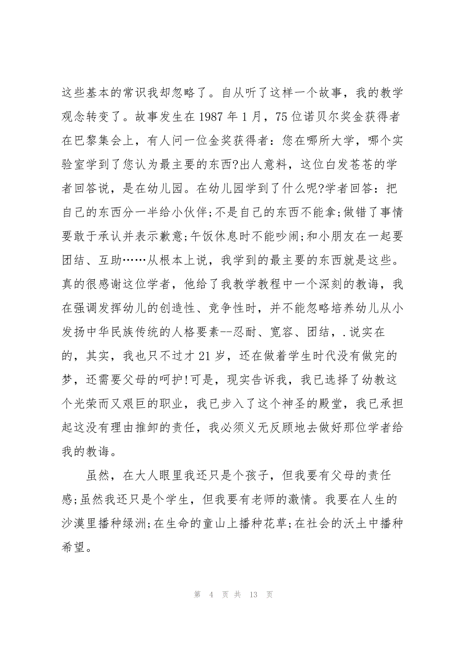 2022退休教师个人发言稿5篇_第4页