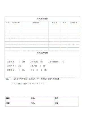 2风险和机遇的应对措施控制程序