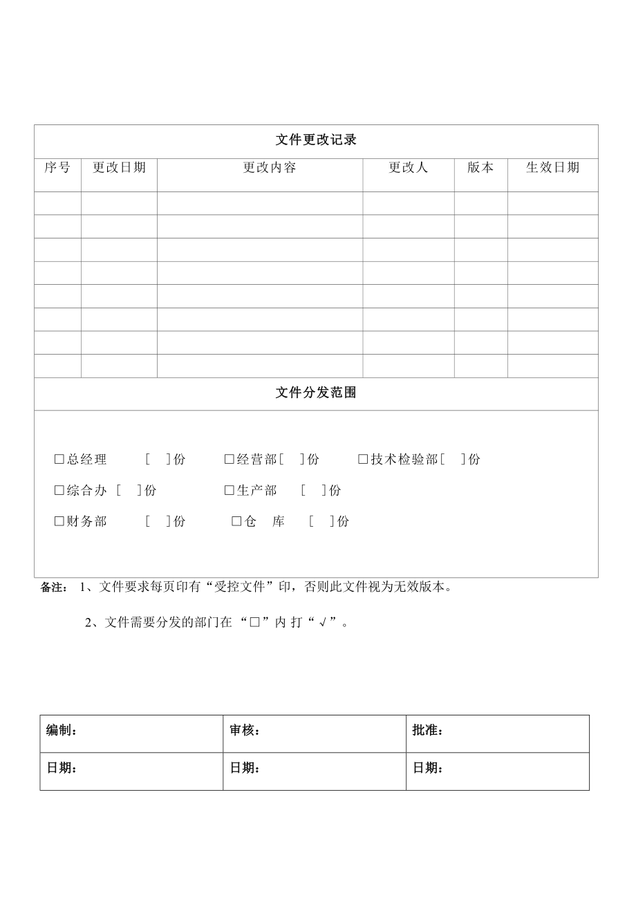 2风险和机遇的应对措施控制程序_第1页