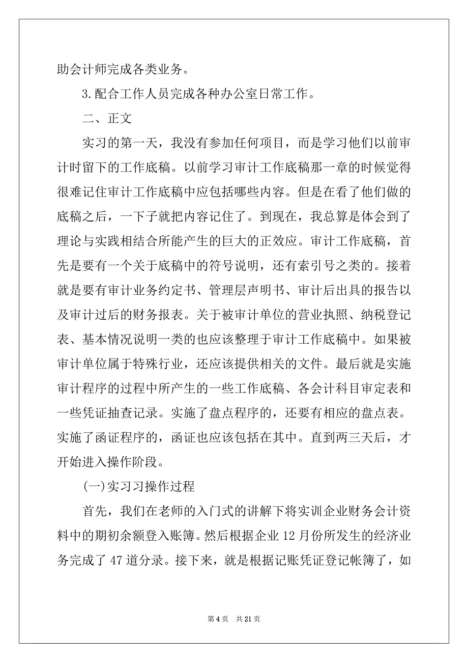 2022年有关会计专业实习总结三篇_第4页