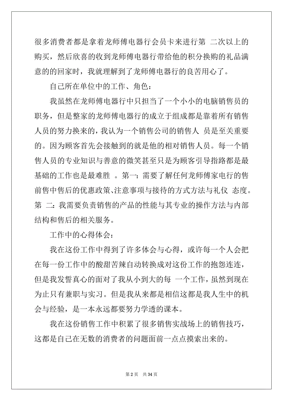 2022年电商类的实习报告汇编六篇_第2页