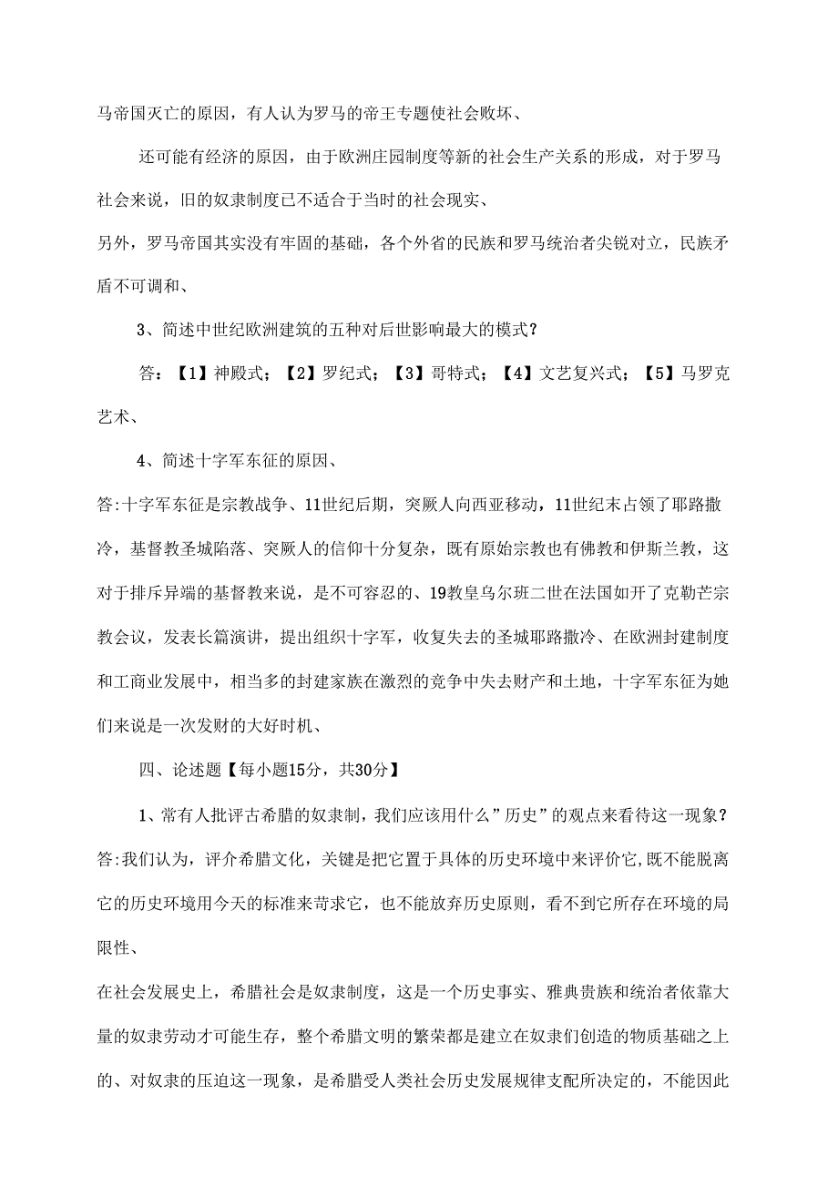 电大期末考试西方文化概观课程形成性试卷_第3页