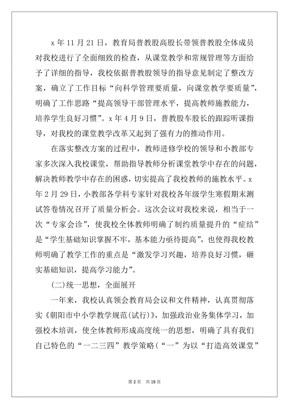 2022年期中考试质量分析发言稿_第2页