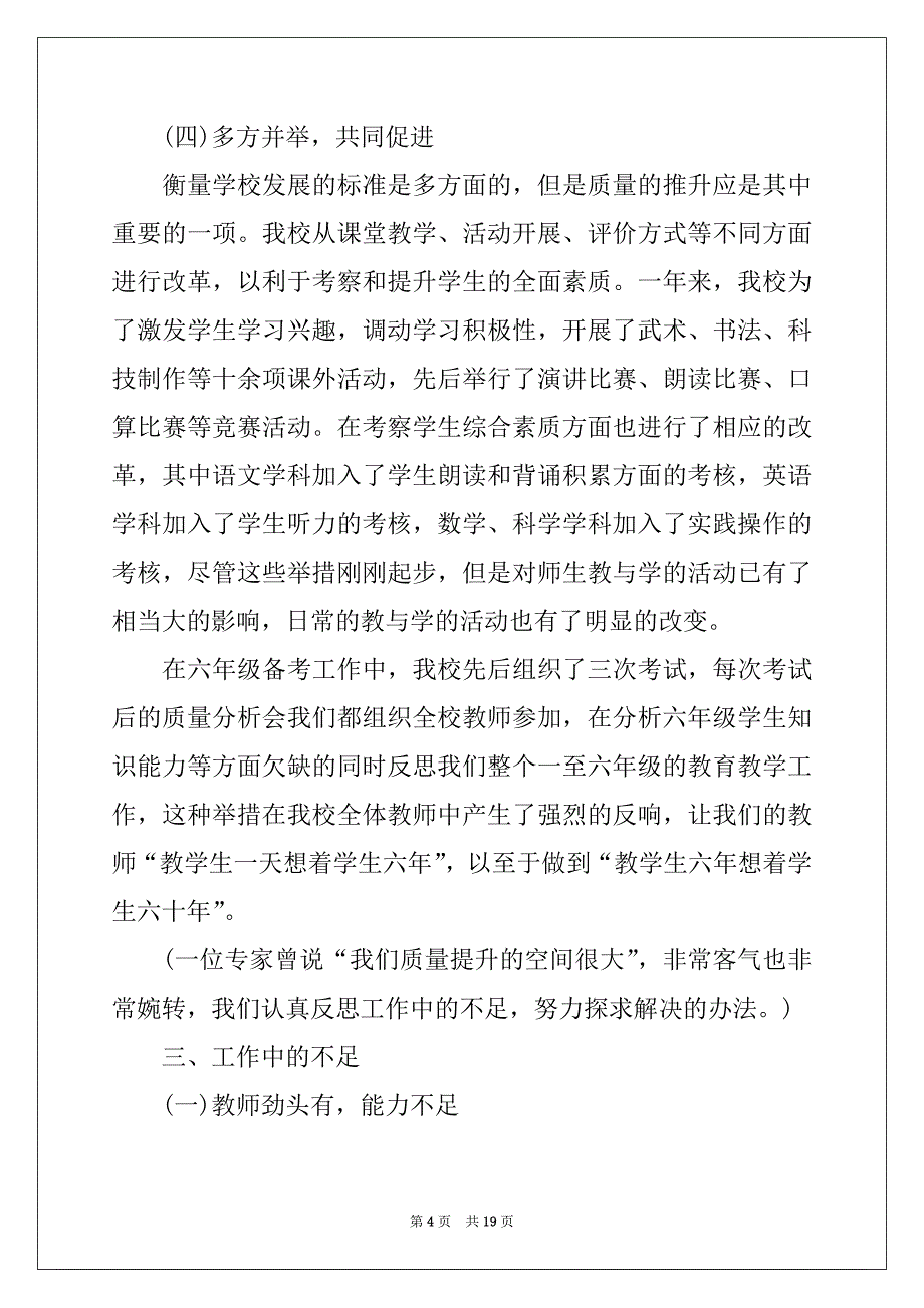 2022年期中考试质量分析发言稿_第4页