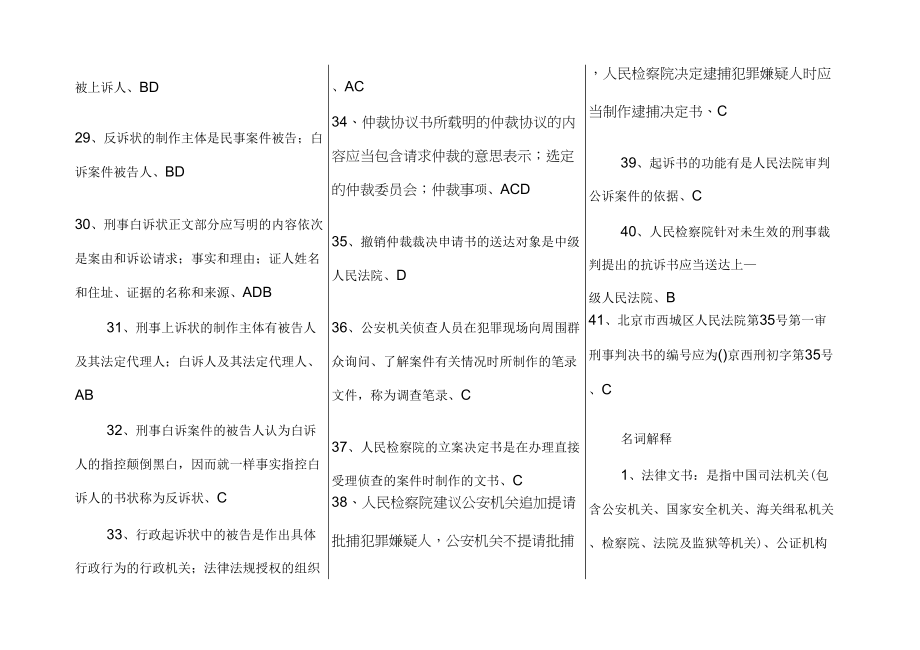 电大法律文书课程期末重打印版_第3页