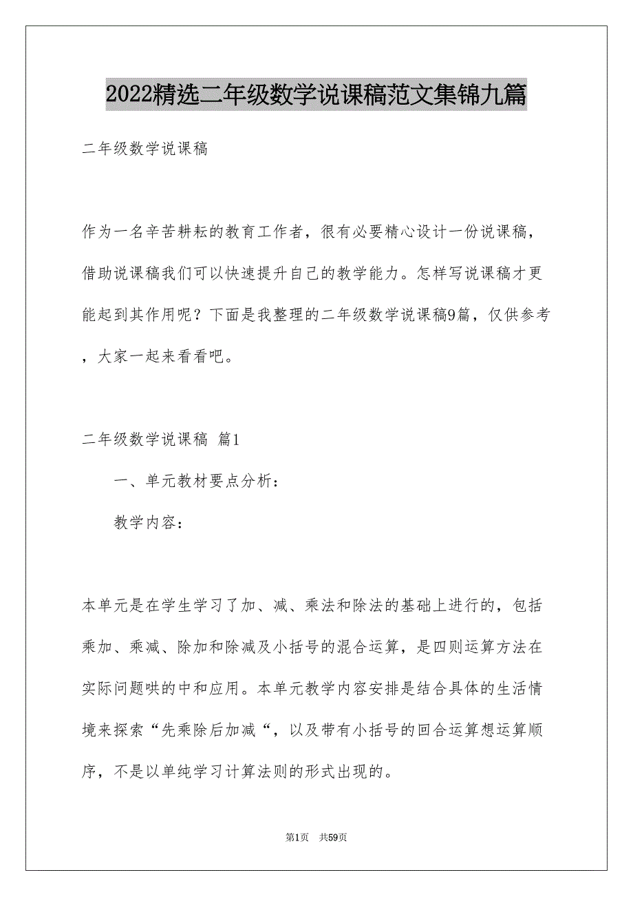 精选二年级数学说课稿范文集锦九篇_第1页