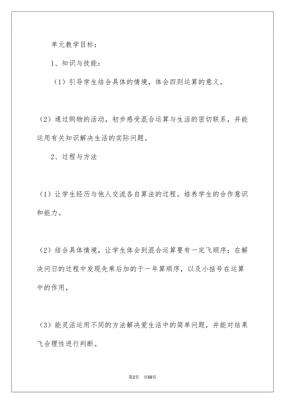 精选二年级数学说课稿范文集锦九篇_第2页