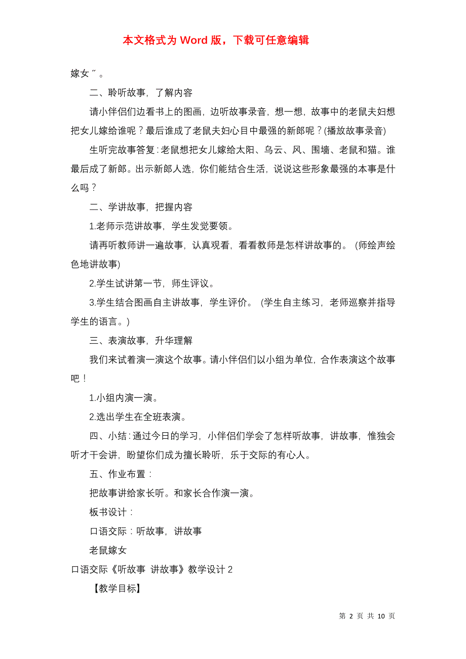 口语交际《听故事 讲故事》教学设计_第2页