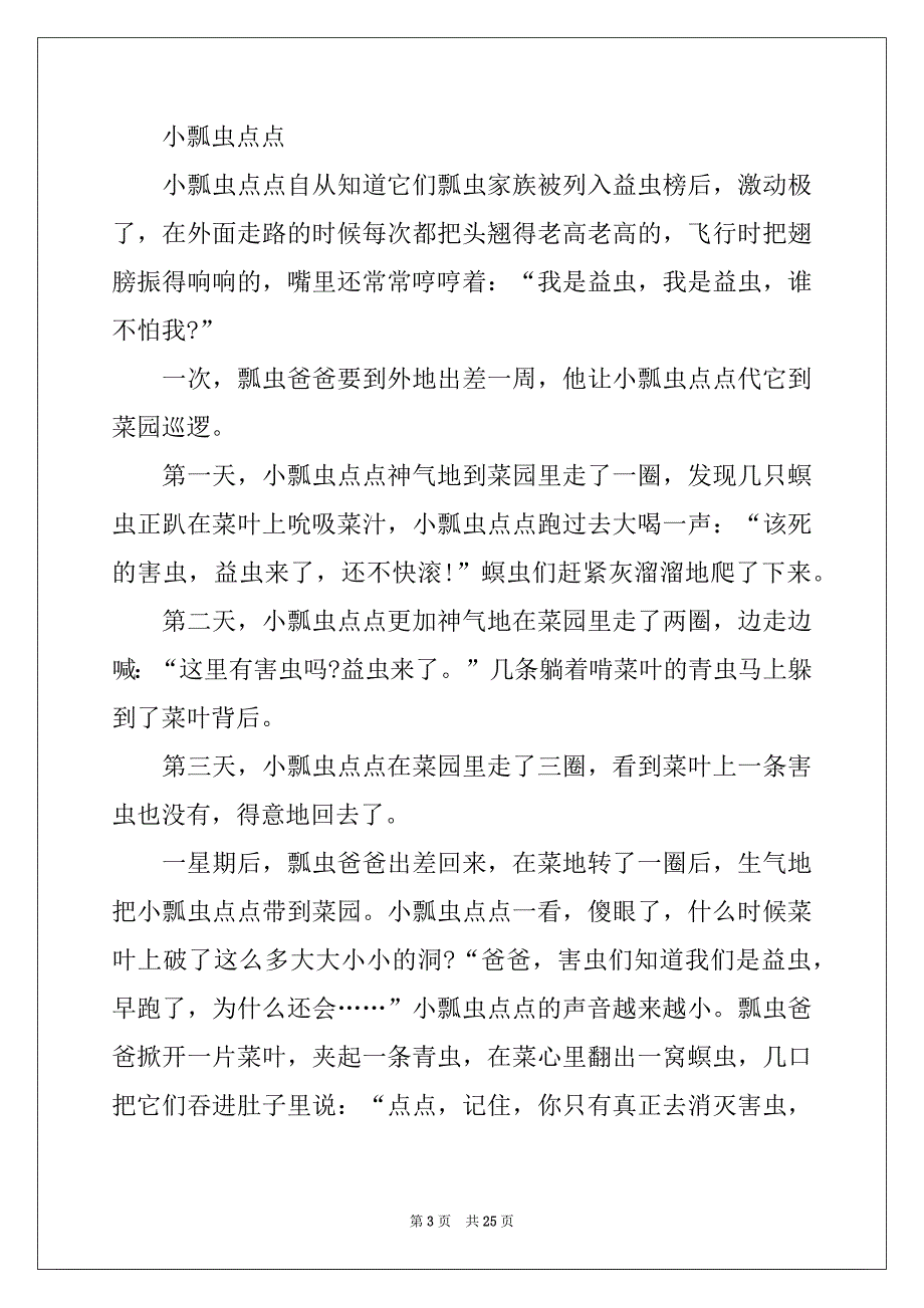 2022年短篇童话故事汇编15篇_第3页