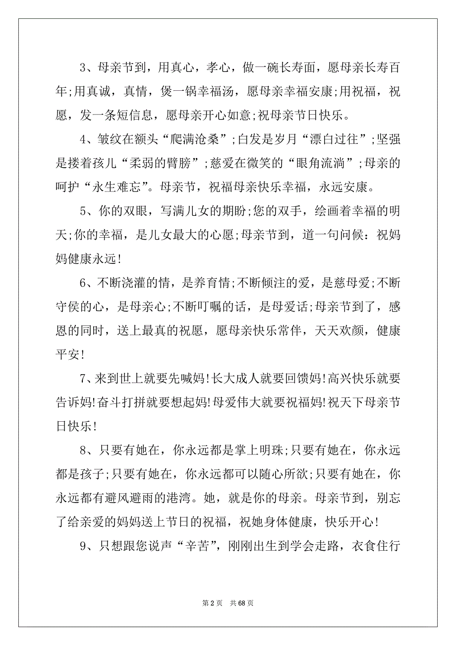 2022年母亲节祝福短信汇编15篇_第2页