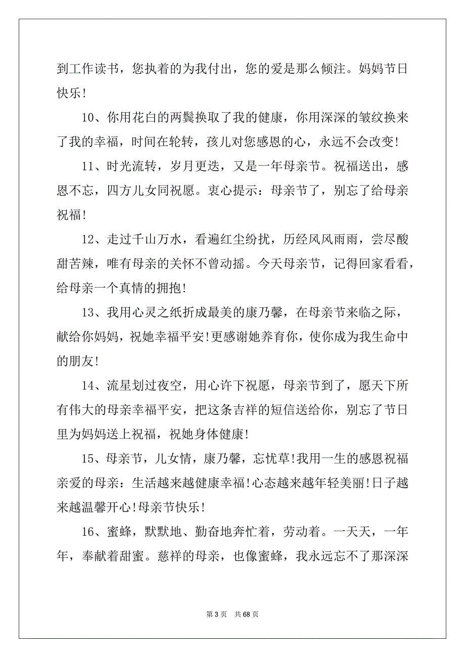 2022年母亲节祝福短信汇编15篇_第3页