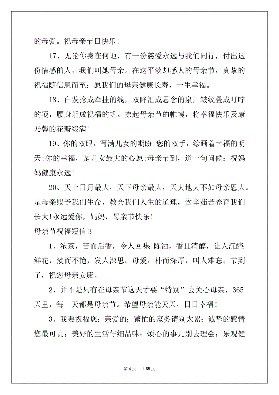 2022年母亲节祝福短信汇编15篇_第4页