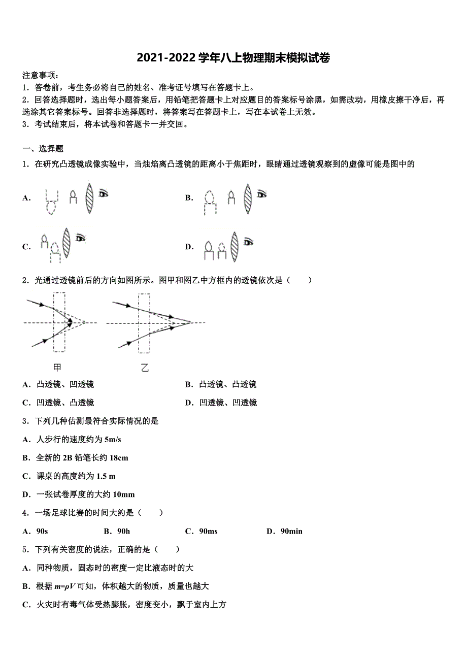 2021年广东省汕头龙湖区七校联考物理八上期末经典模拟试题_第1页