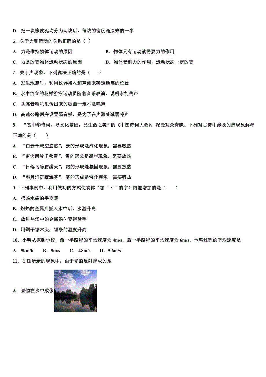 2021年广东省汕头龙湖区七校联考物理八上期末经典模拟试题_第2页