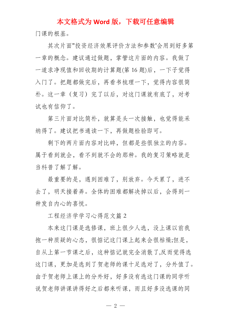 工程经济学第三版答案_第2页