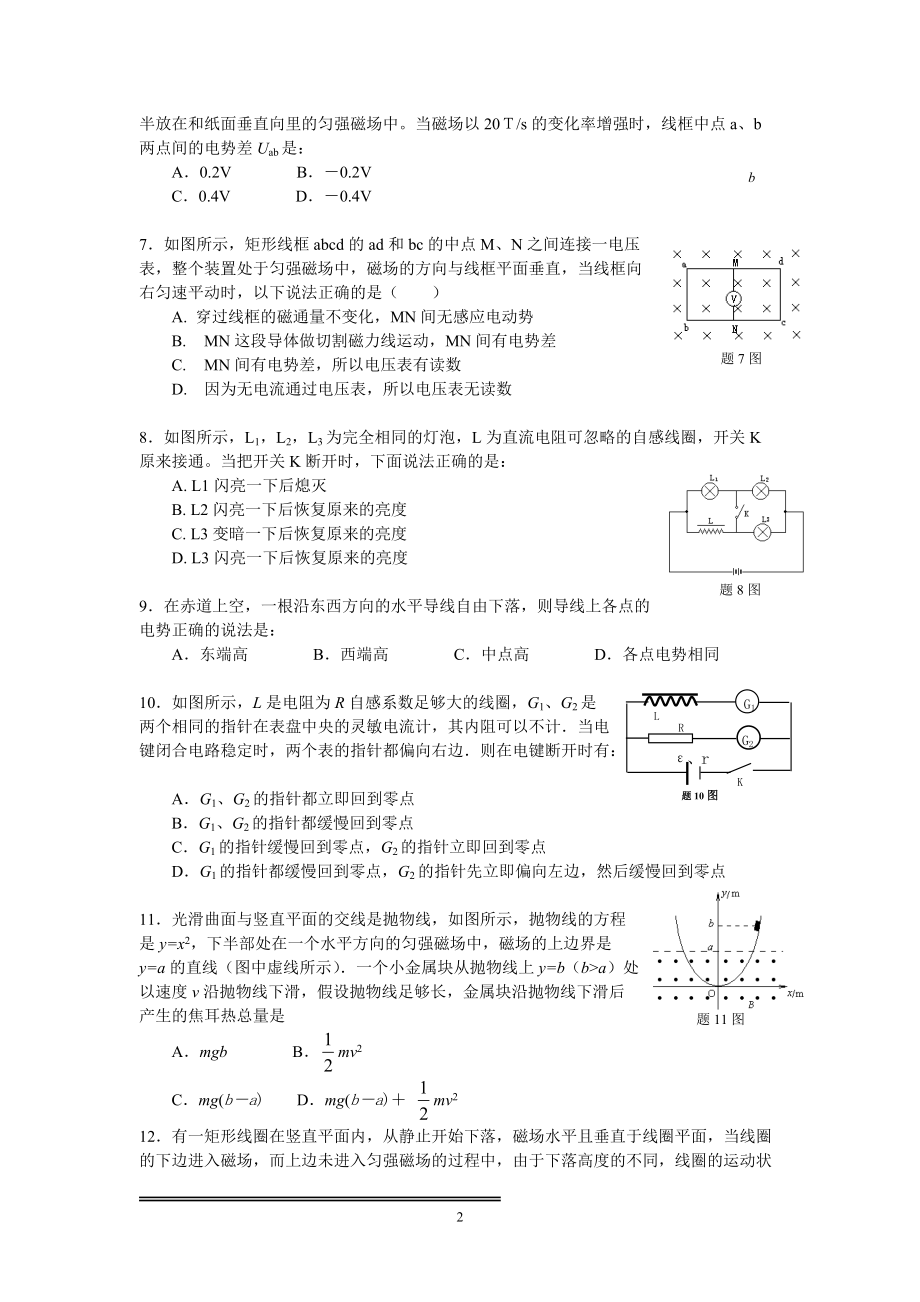 《电磁感应》_第2页