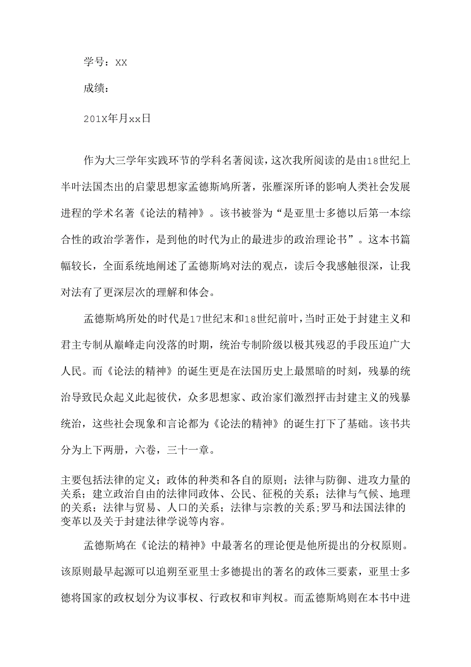 管理学名著导读学习心得_第4页