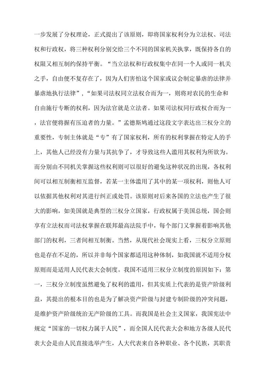 管理学名著导读学习心得_第5页