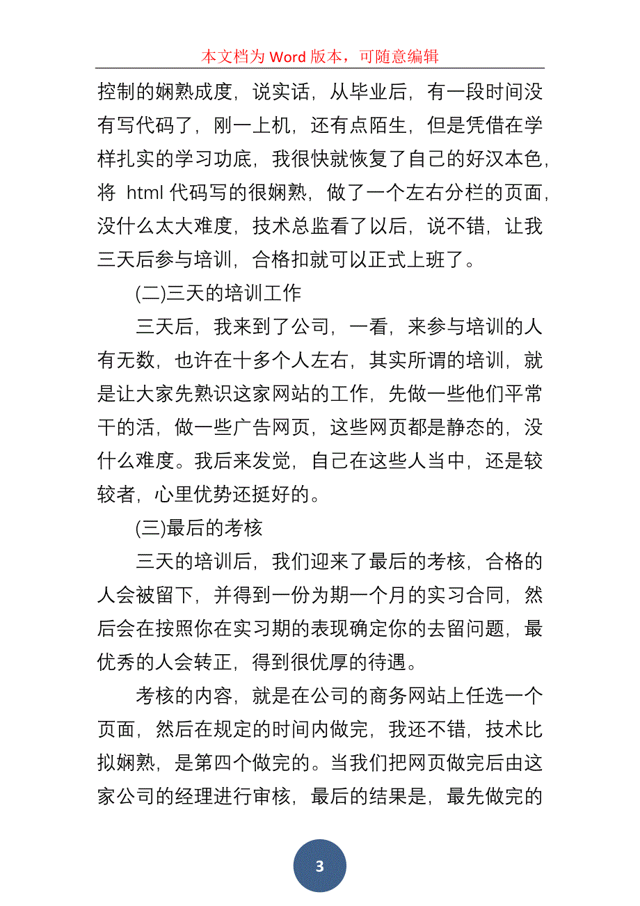 信息安全实习报告3篇_第3页