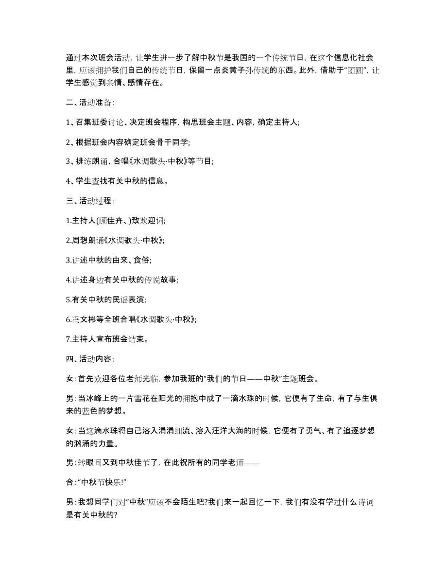 关于2020小学中秋节节日主题班会_第5页